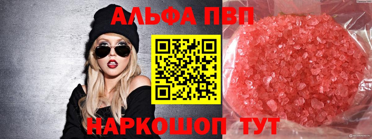 Alfa_PVP Crystall Химки