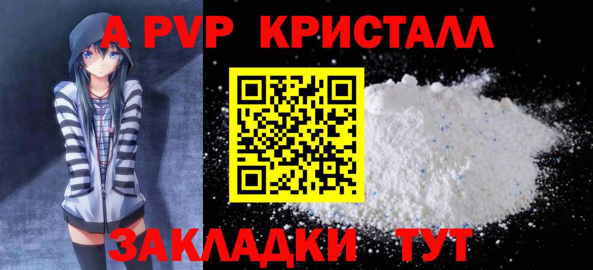 A PVP кристаллы  A PVP  Химки  Вход с VPN 