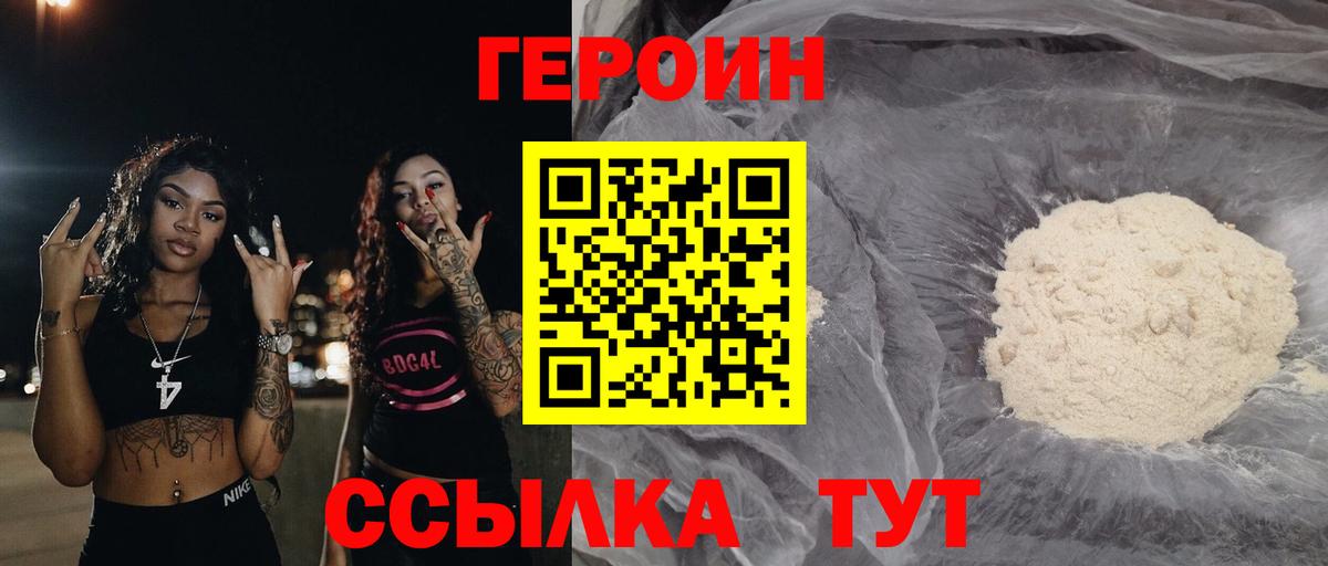 ГЕРОИН афганец Химки