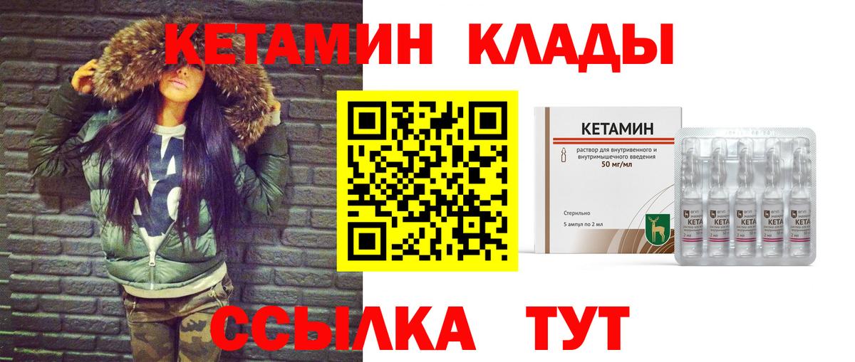 КЕТАМИН VHQ  Вход с VPN  Химки 
